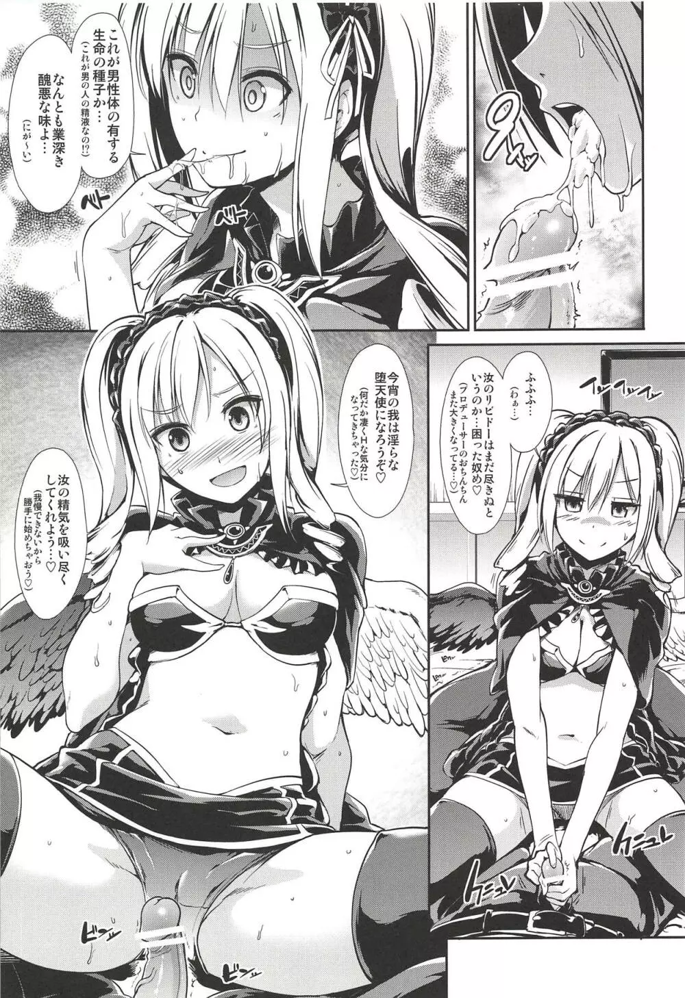 MOBAM@S FRONTIER 14 Page.6