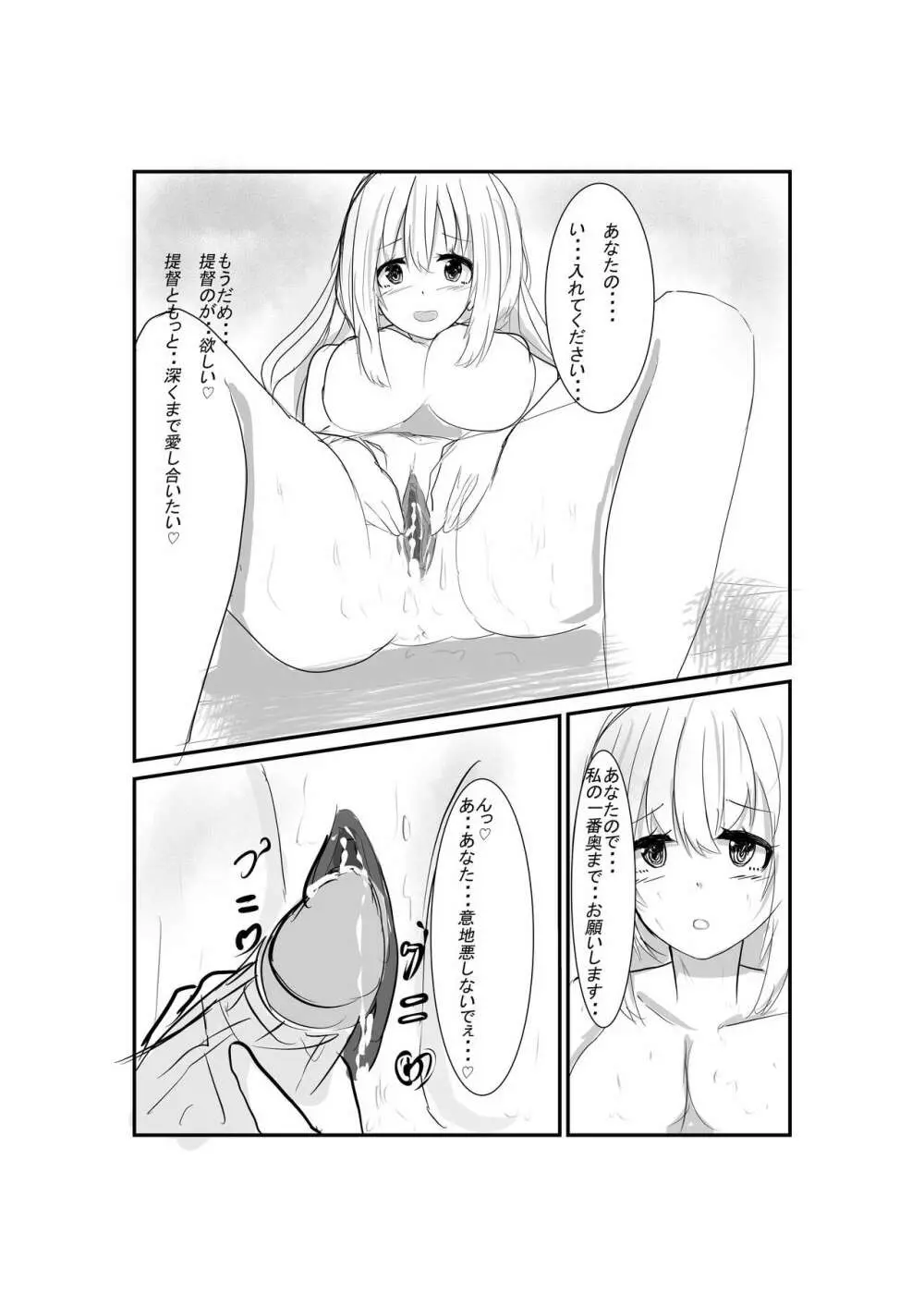 いつまでも貴方の御傍に… Page.8
