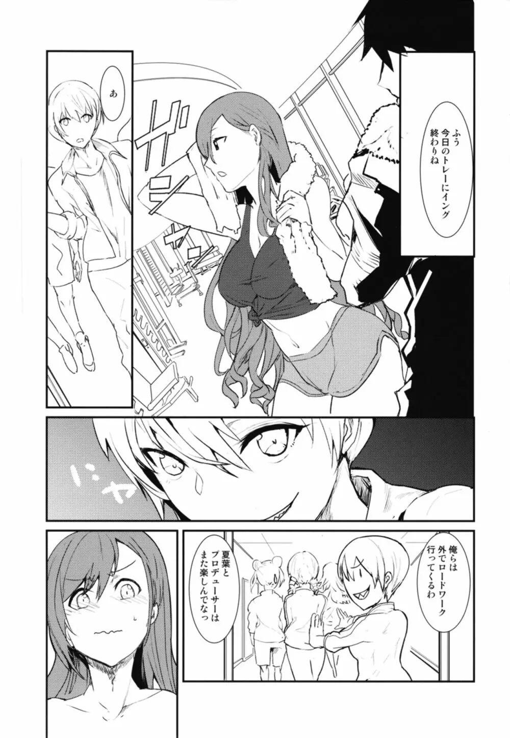 有栖川夏葉とHなトレーニング Page.23