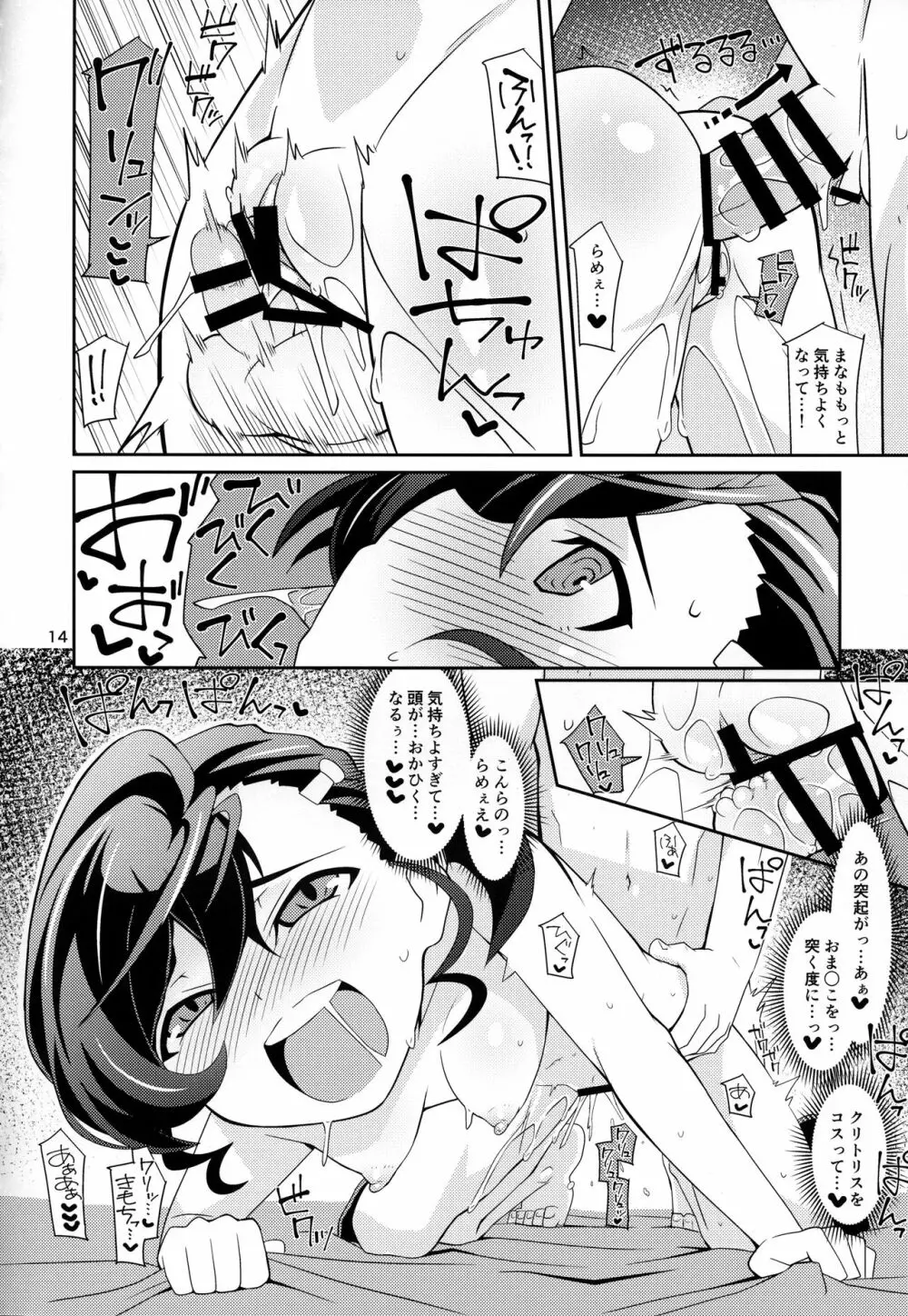 なまでまな! Page.13