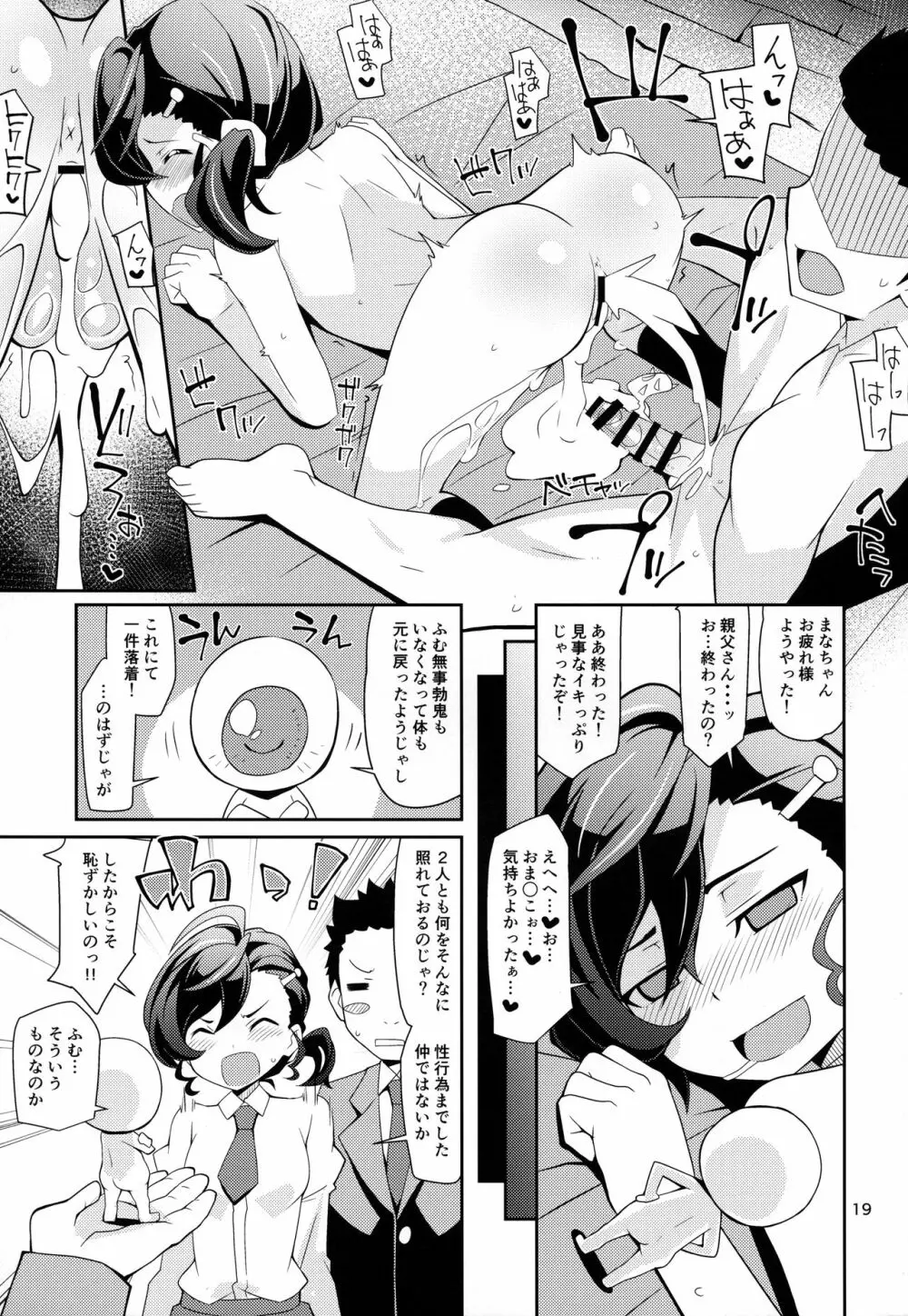 なまでまな! Page.18