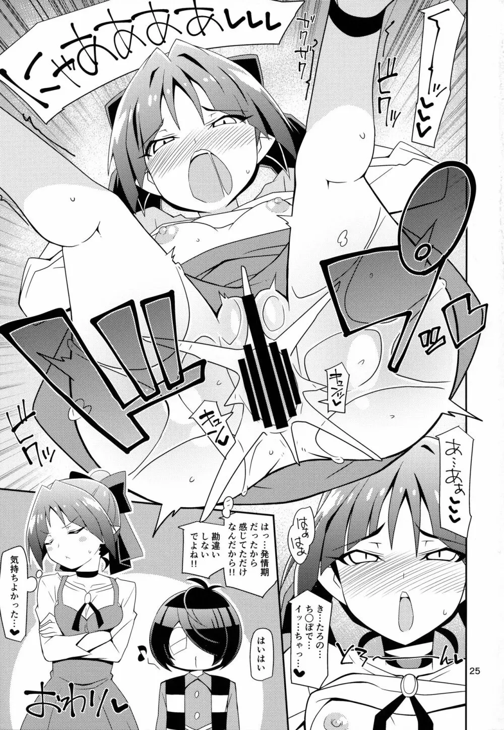なまでまな! Page.24