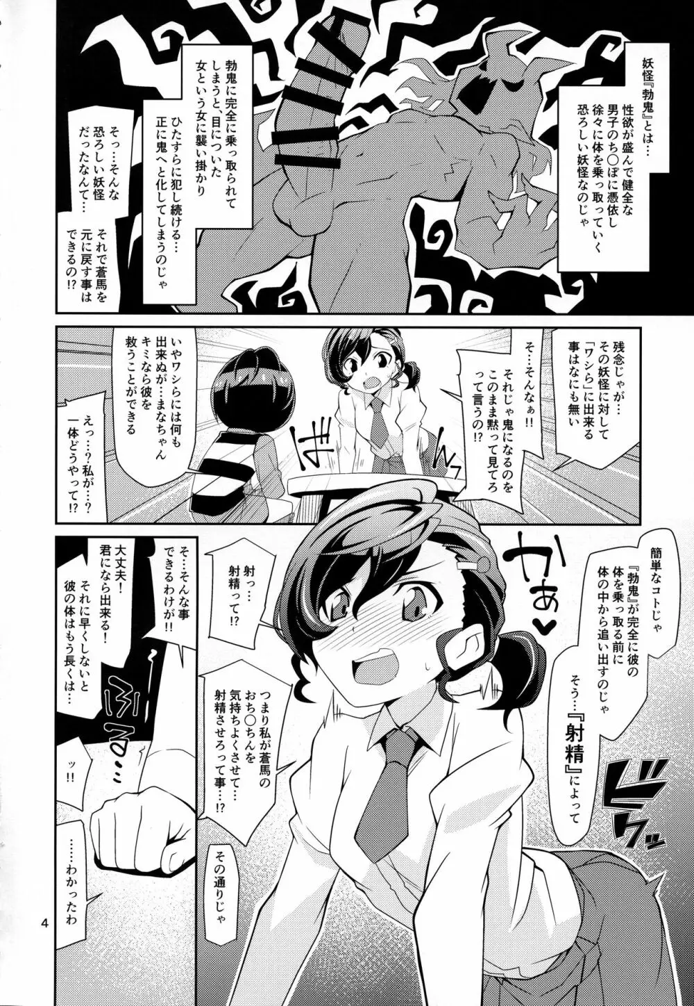 なまでまな! Page.3