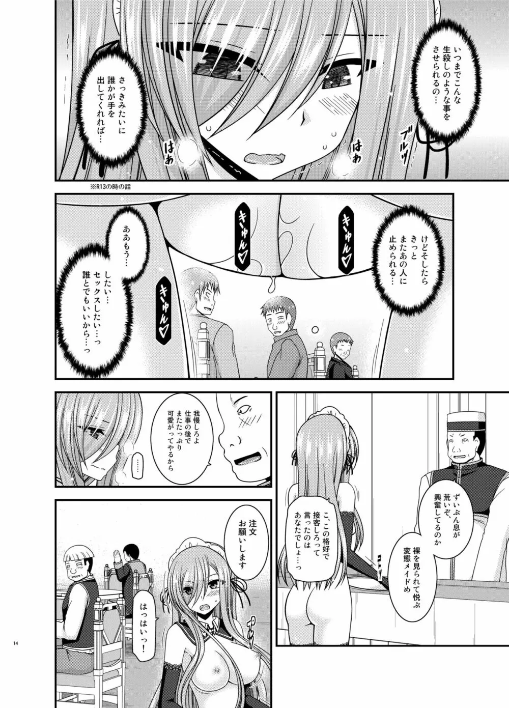 メロンが超振動!R14 Page.14