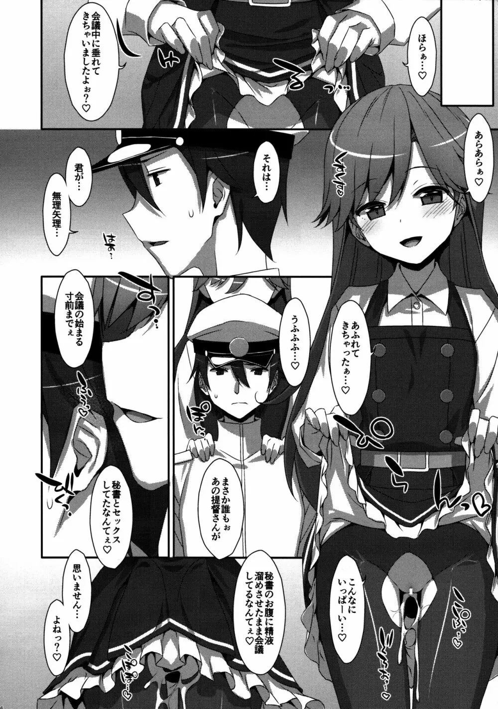 Admiral Is Mine♥ Page.5