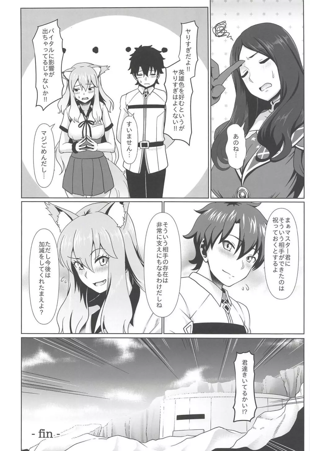 魔力放出 Page.15