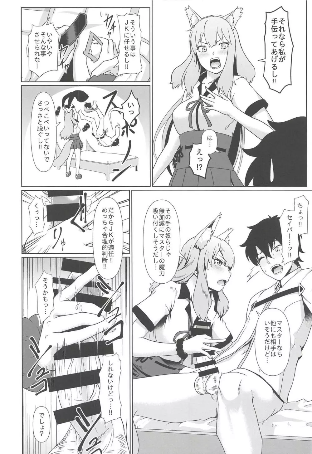 魔力放出 Page.7