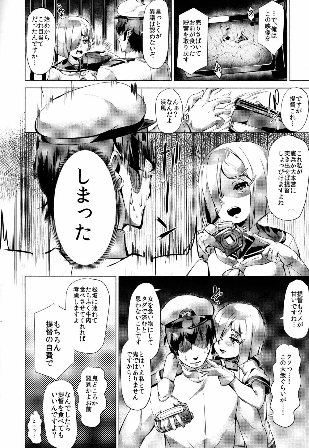 かんむす☆たわわ Page.105