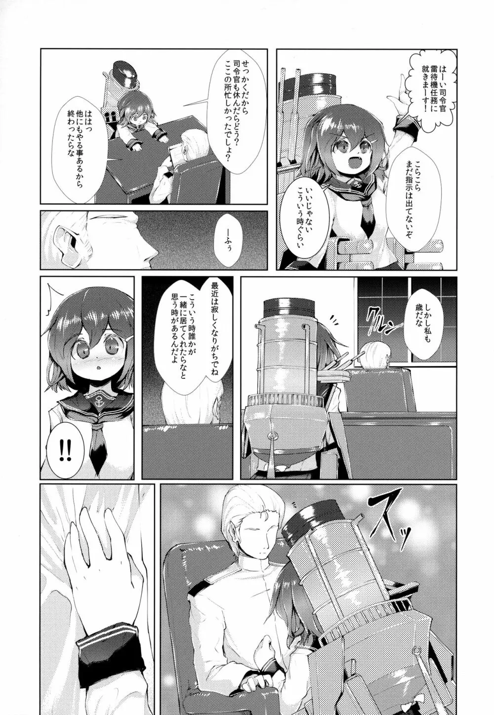 かんむす☆たわわ Page.184
