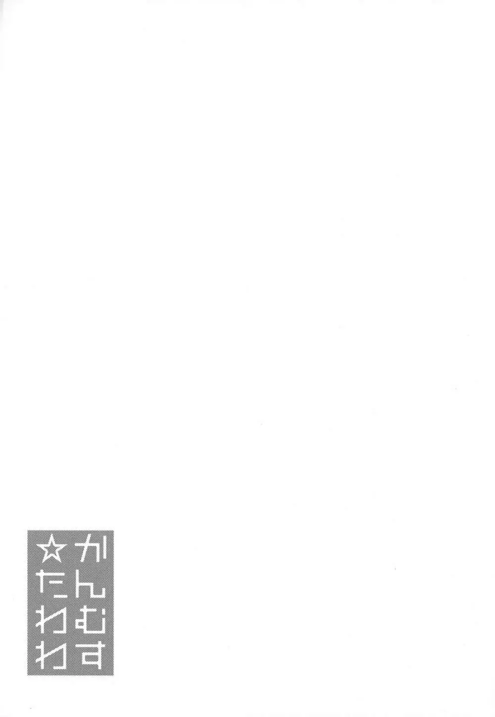 かんむす☆たわわ Page.28
