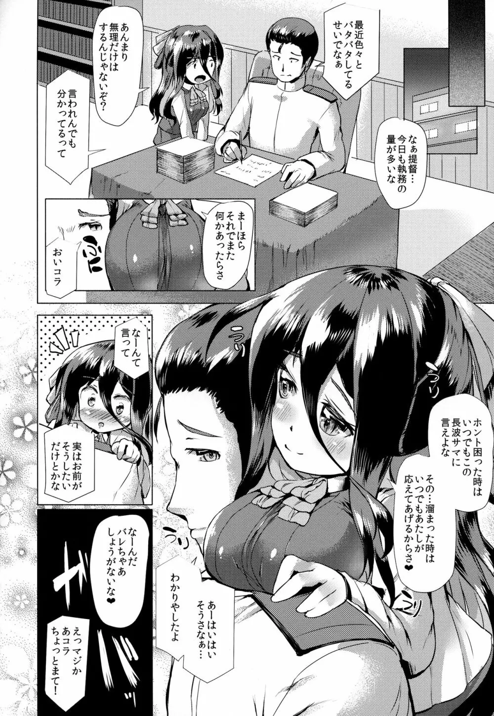 かんむす☆たわわ Page.53