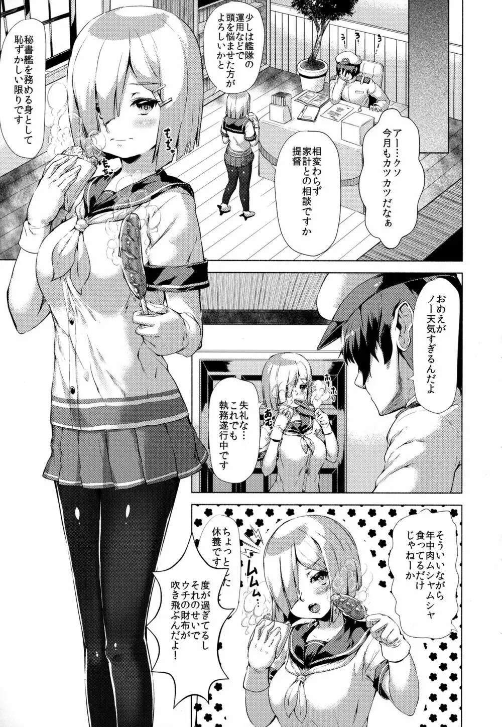 かんむす☆たわわ Page.82