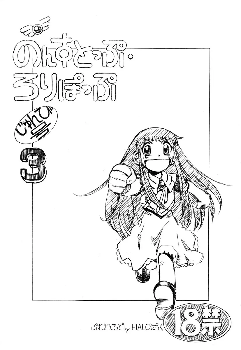 [HALO-PACK][Zatch Bell] Non-Stop Loli-Pop #03
