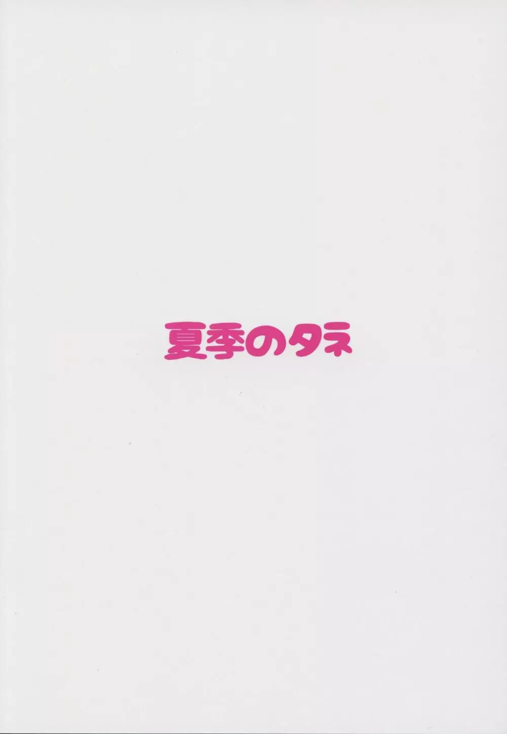 アズレンソープ部―ユニオン編― Page.22