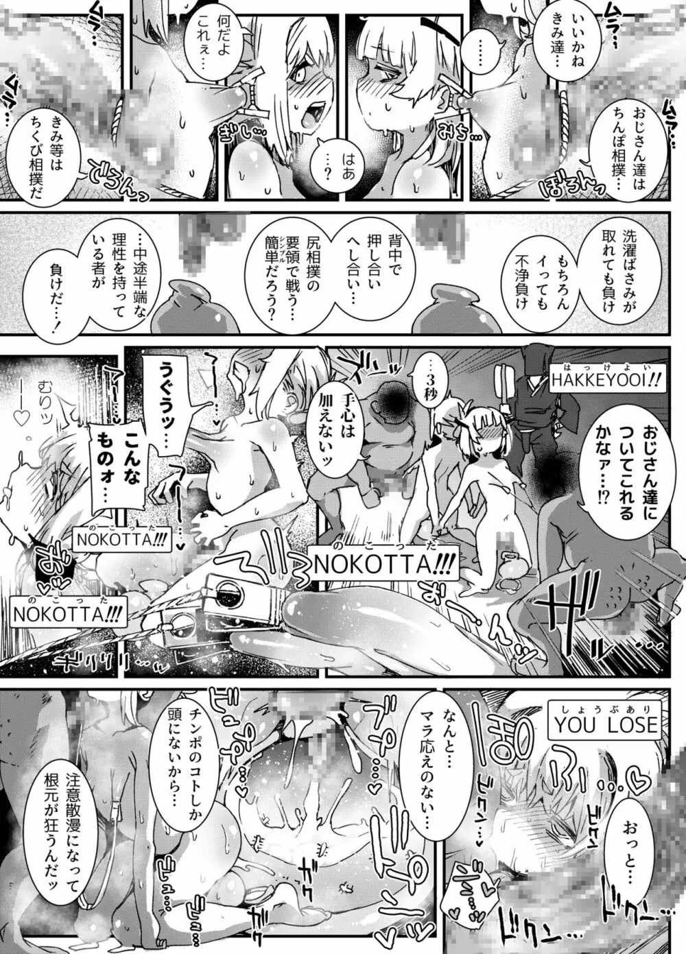 『男の娘おじさんと子宮売りの娼年』 Page.24