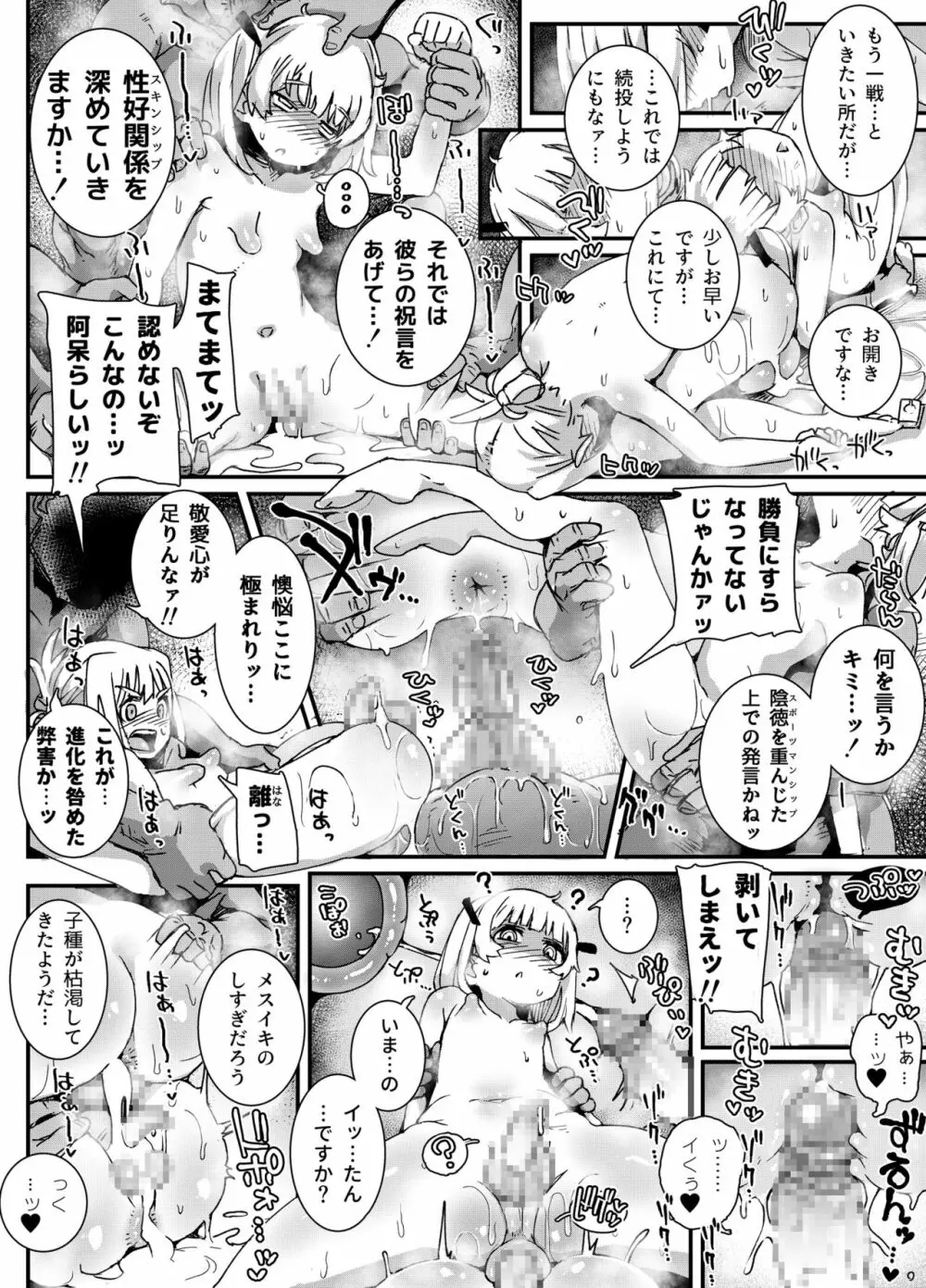 『男の娘おじさんと子宮売りの娼年』 Page.25