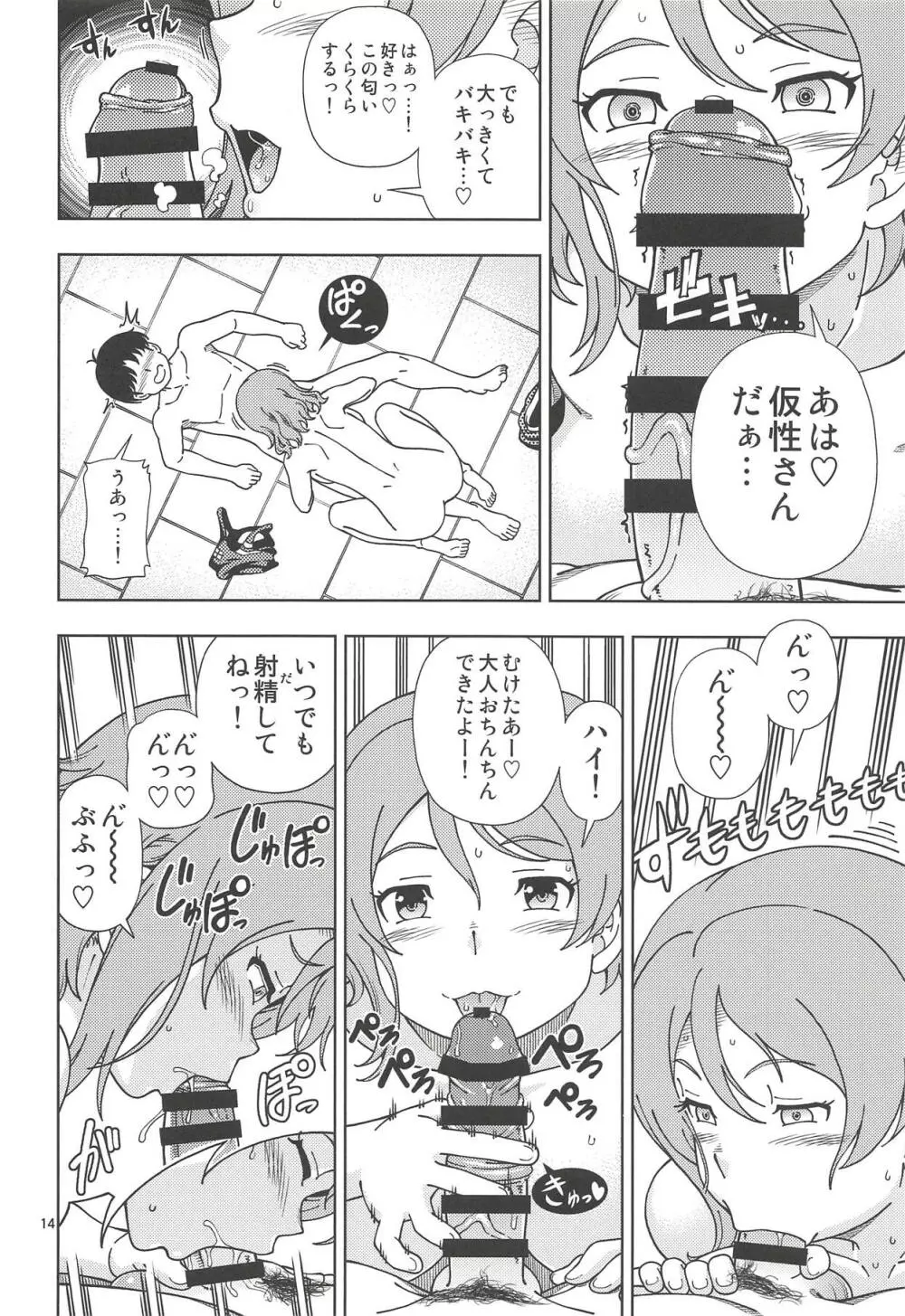 浦の星女学院Aqoursプール Page.13