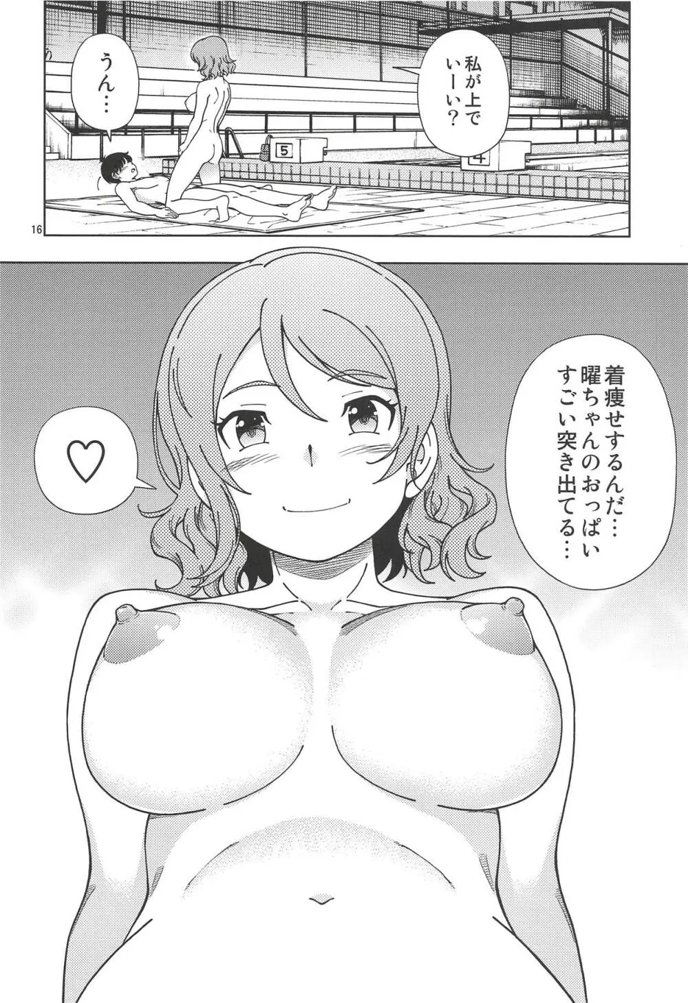 浦の星女学院Aqoursプール Page.15