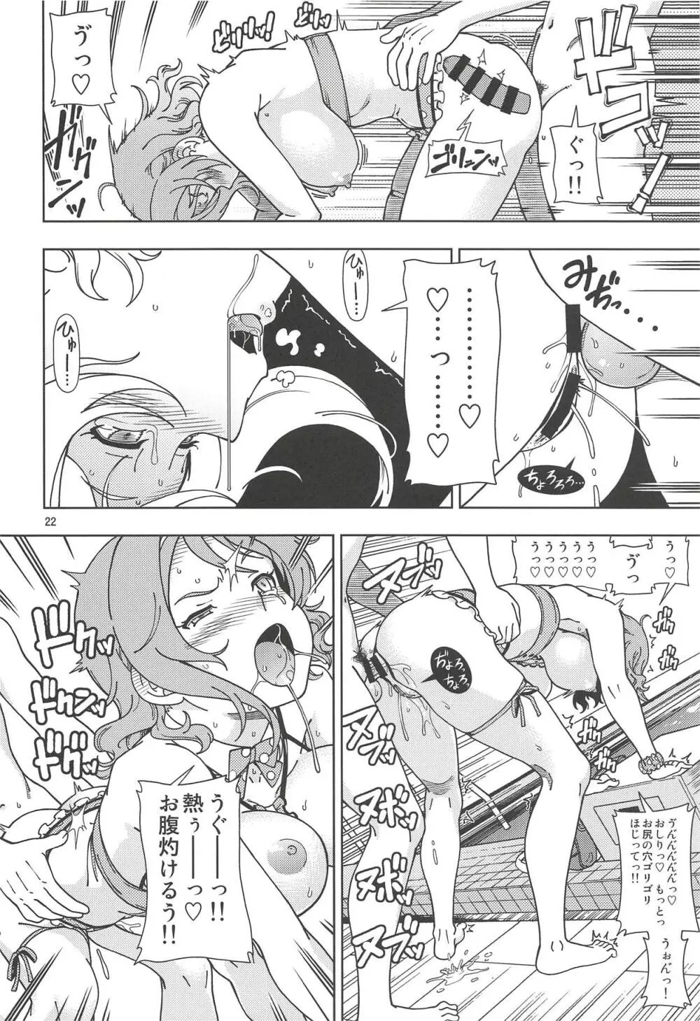 浦の星女学院Aqoursプール Page.21