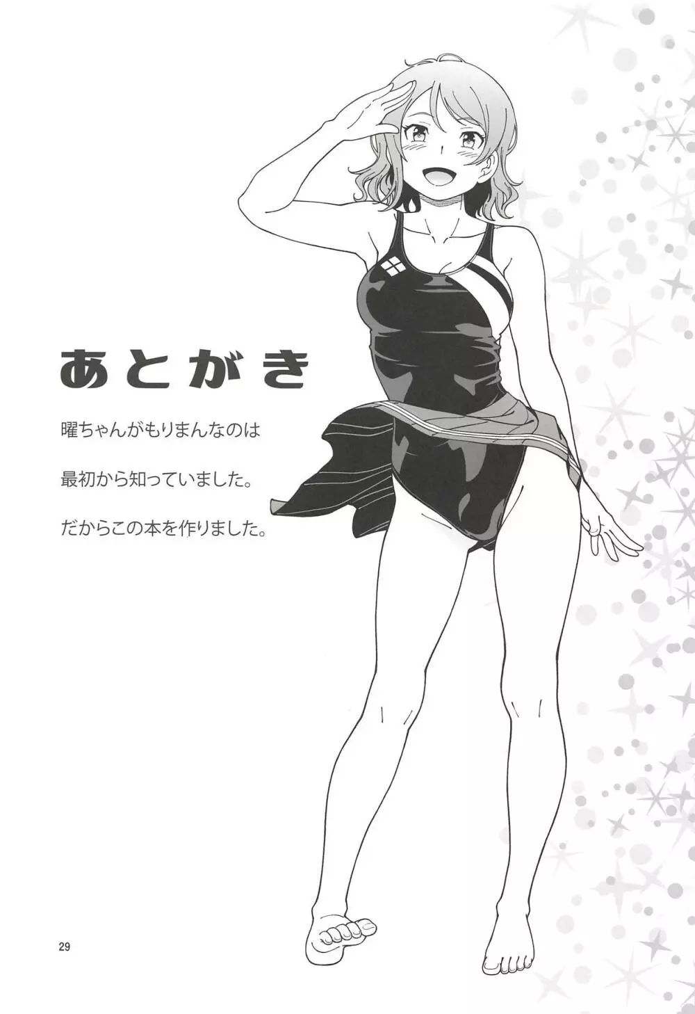 浦の星女学院Aqoursプール Page.28
