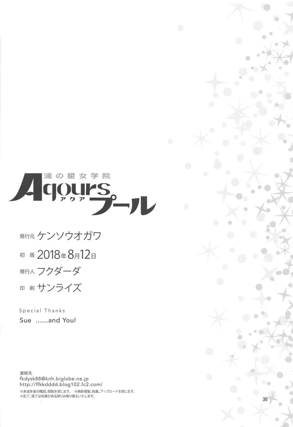 浦の星女学院Aqoursプール Page.29