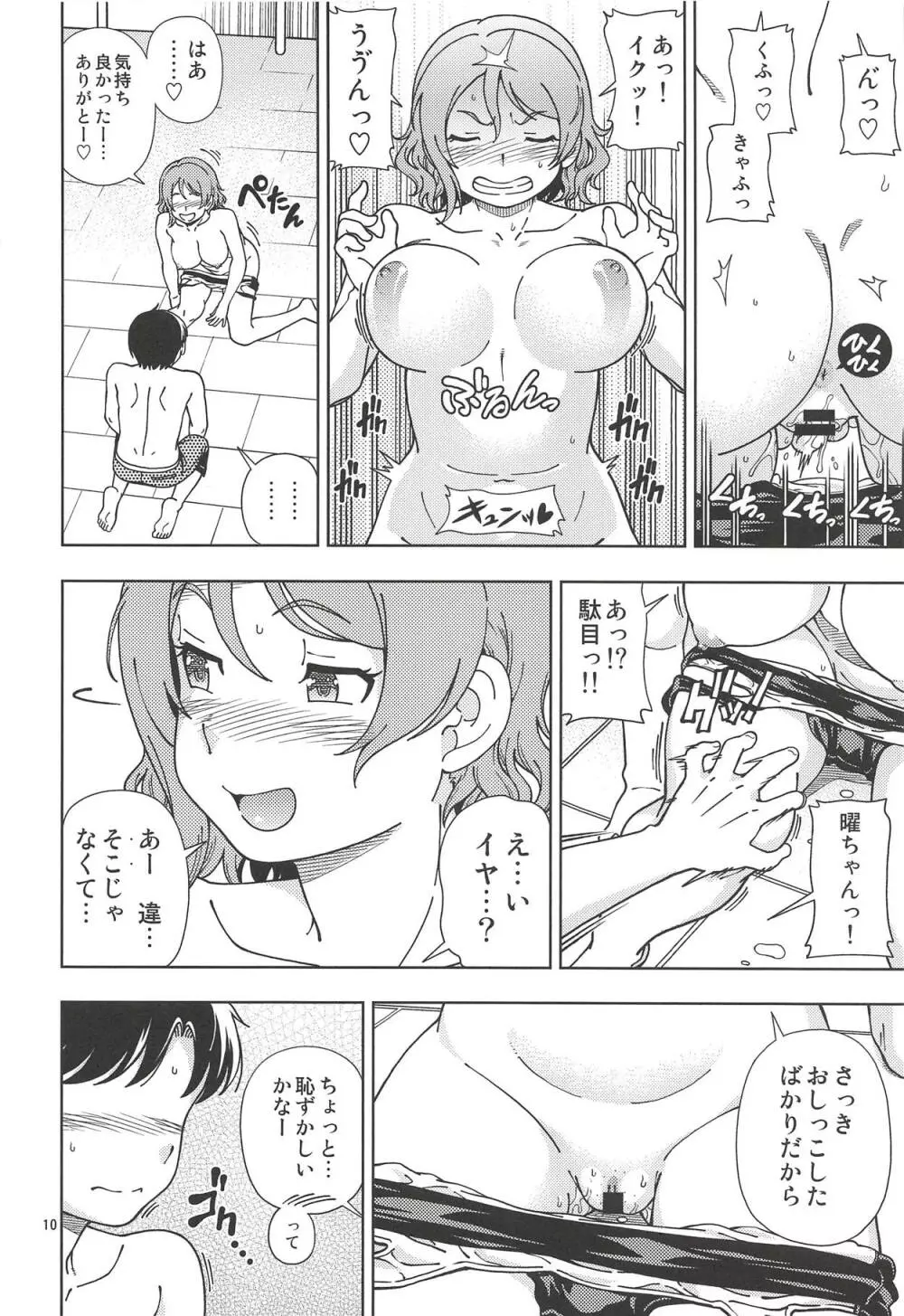 浦の星女学院Aqoursプール Page.9