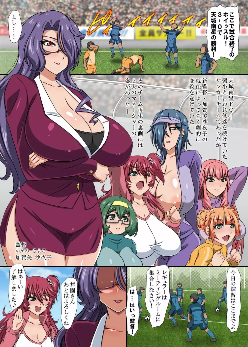 爆乳チームスタッフの献身的でエッチなおっぱいご褒美～精をどぴゅって出して、がんばって!～ Page.3