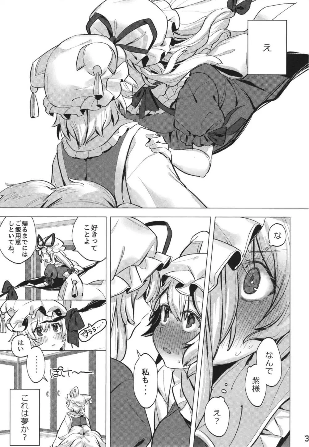 私たちは子どもだった。 Page.2