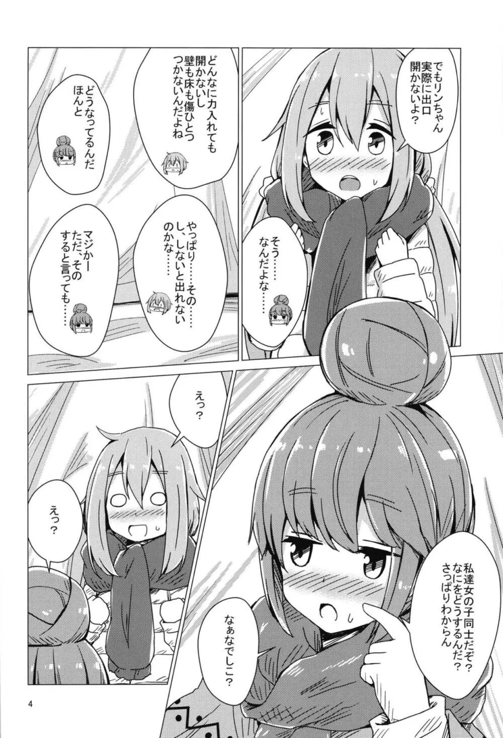 せっ〇すしないと出れないテントに閉じ込められたなでリン Page.3