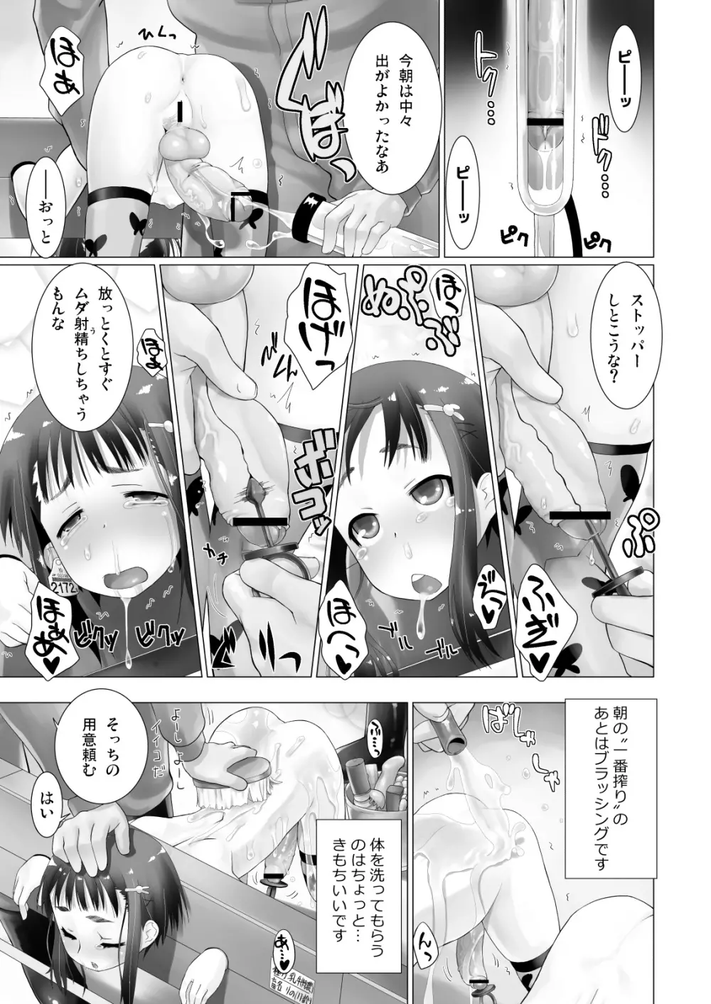 特濃乳牛 + 妹と姪に「がんばれ♡がんばれ♡」されちゃうおはなし Page.5