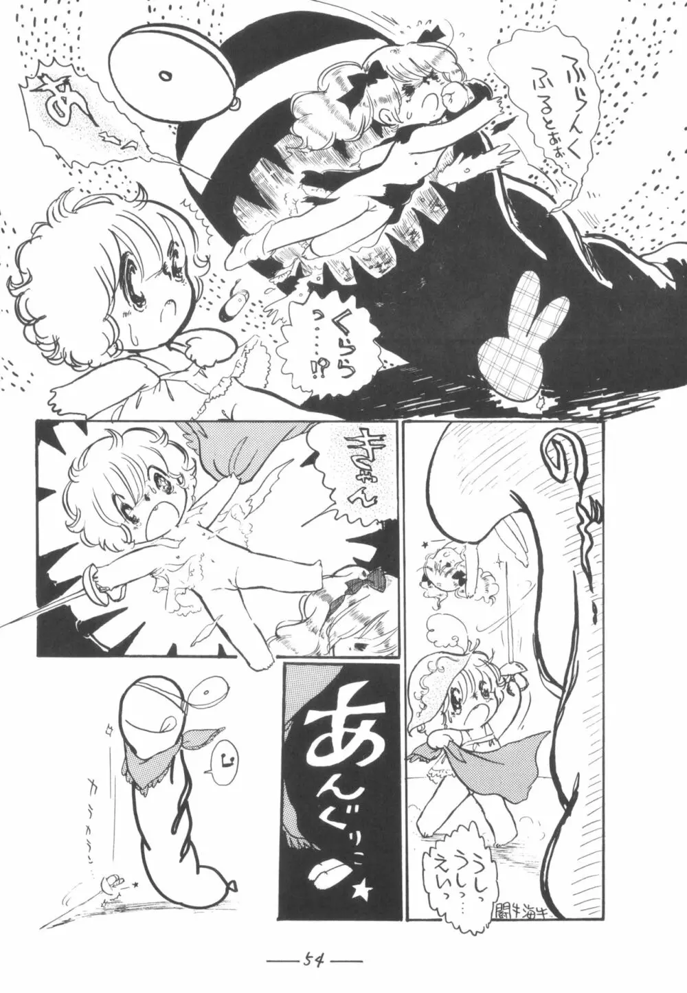 シベール Vol.7 Page.55