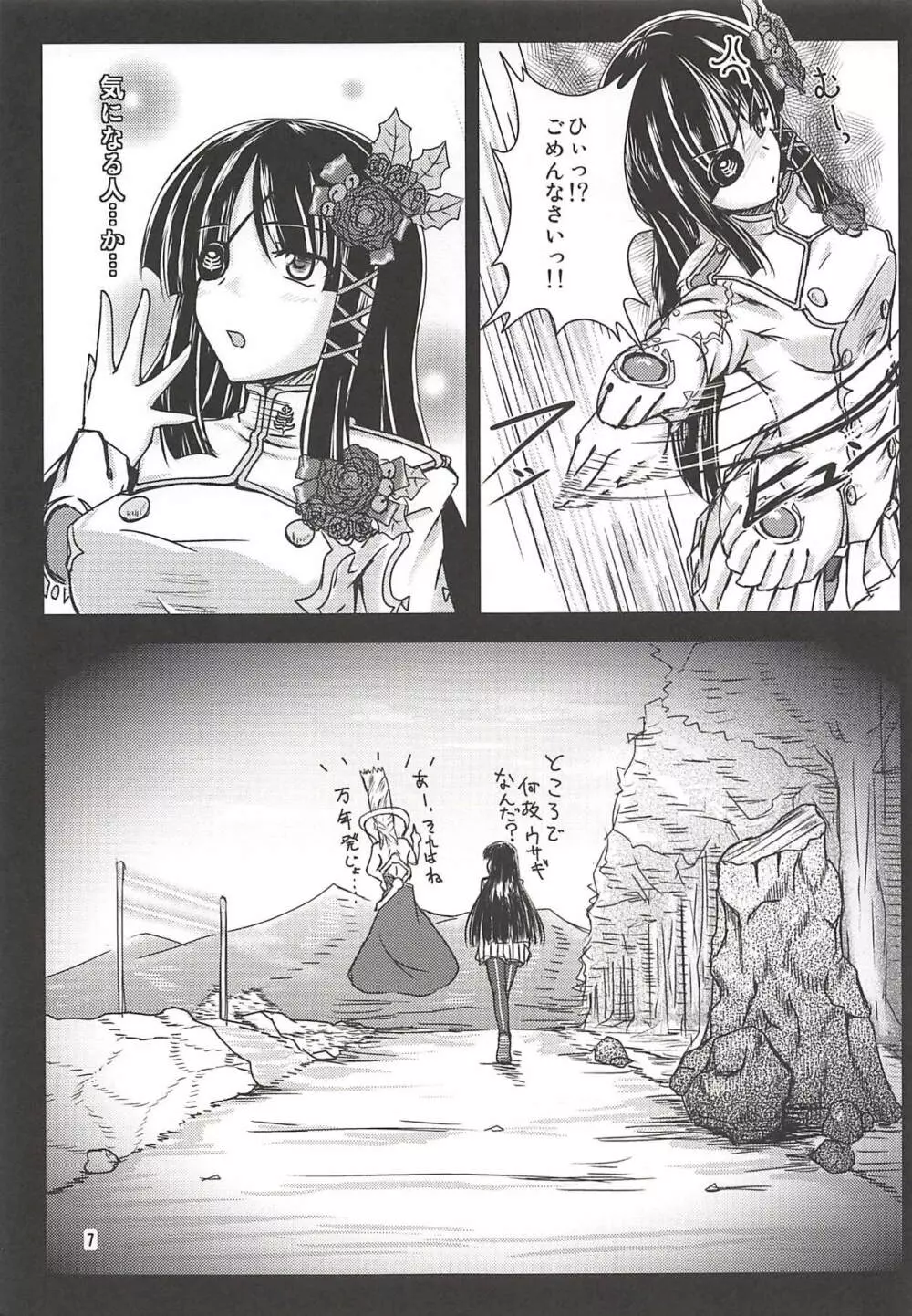 バーカ!ナギサちゃんのバーカ!! Page.6