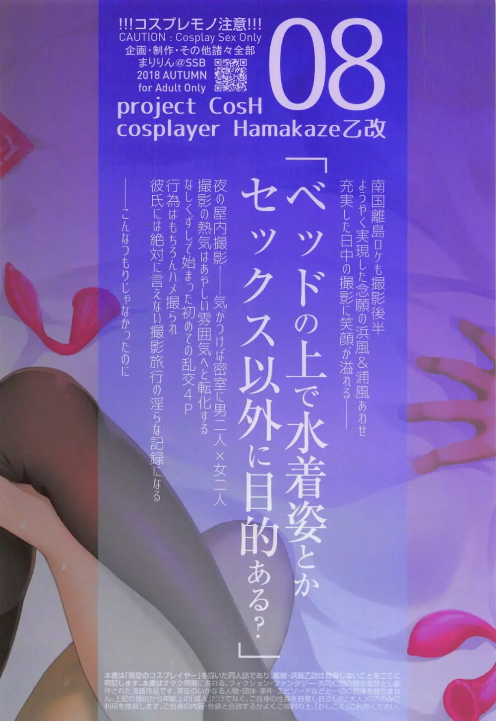 深夜のホテル内水着撮影 彼氏不在のコスプレ着衣乱交 Page.26