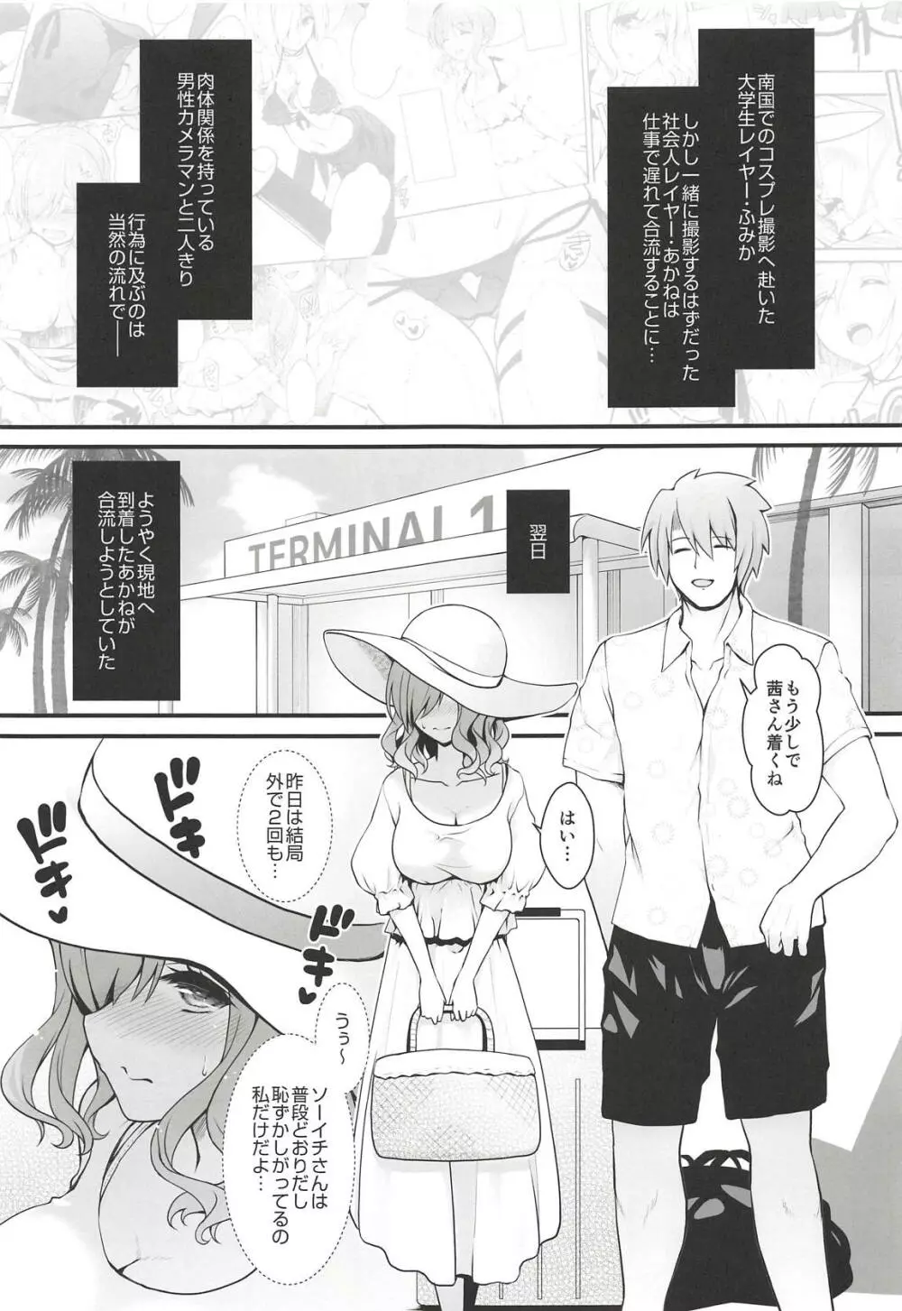 深夜のホテル内水着撮影 彼氏不在のコスプレ着衣乱交 Page.4
