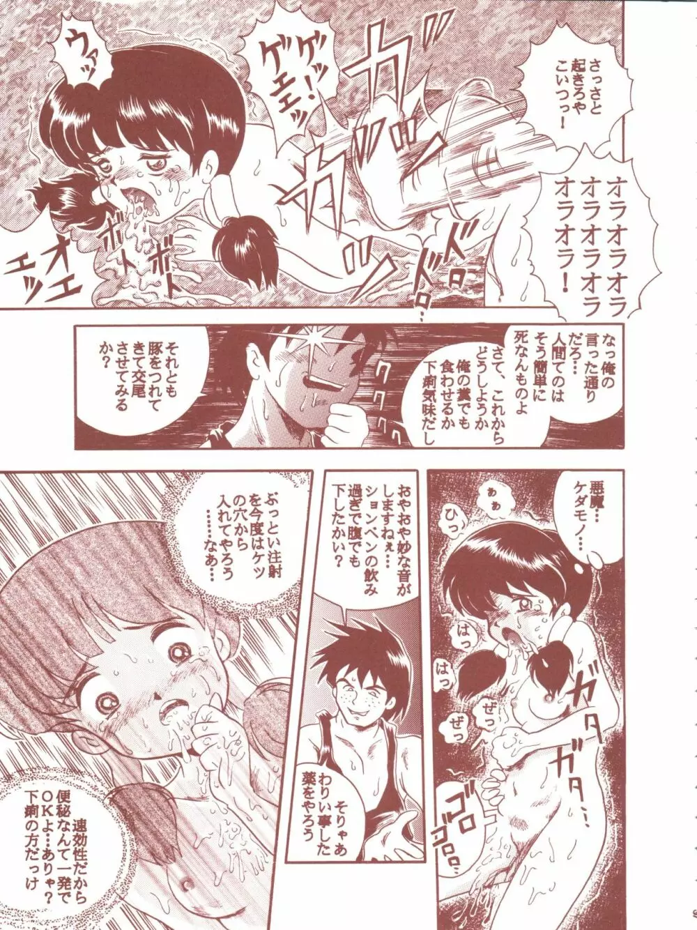 TAIL-MEN HAYAO MIYAZAKI BOOK Page.37