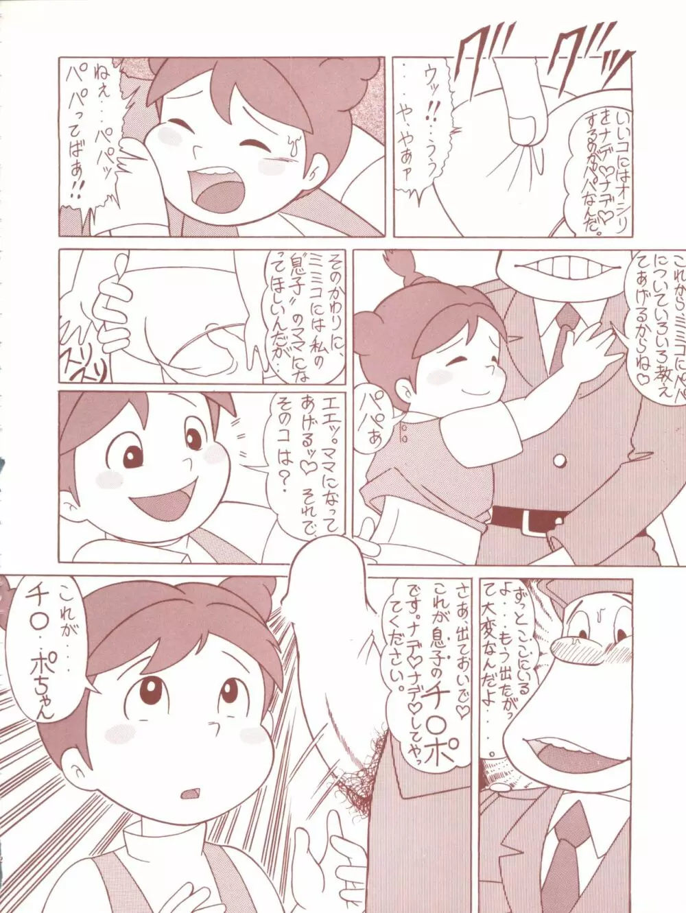 TAIL-MEN HAYAO MIYAZAKI BOOK Page.48