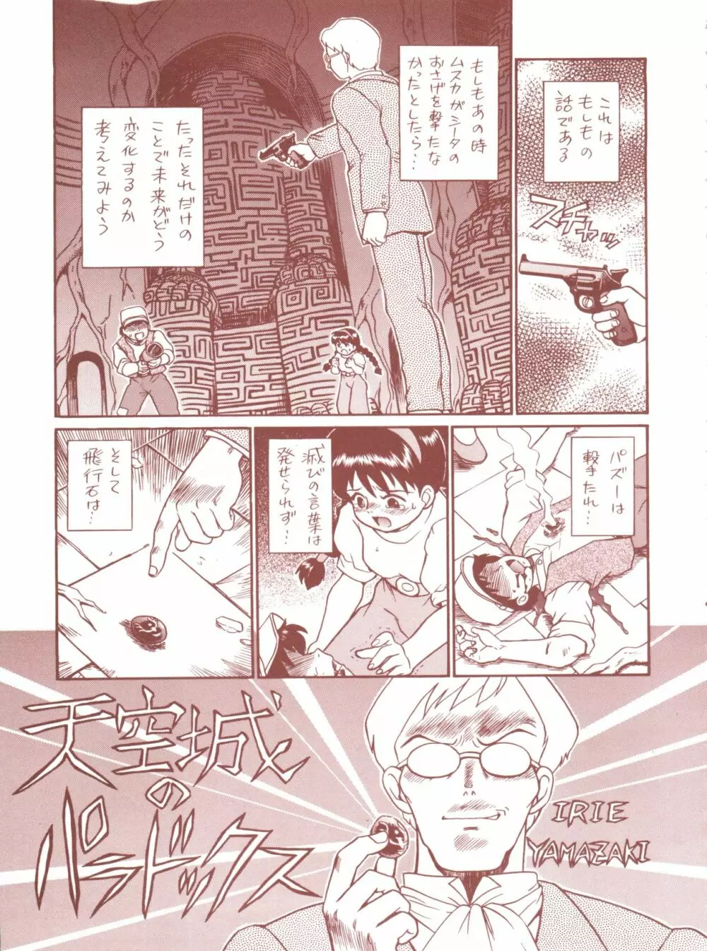 TAIL-MEN HAYAO MIYAZAKI BOOK Page.5