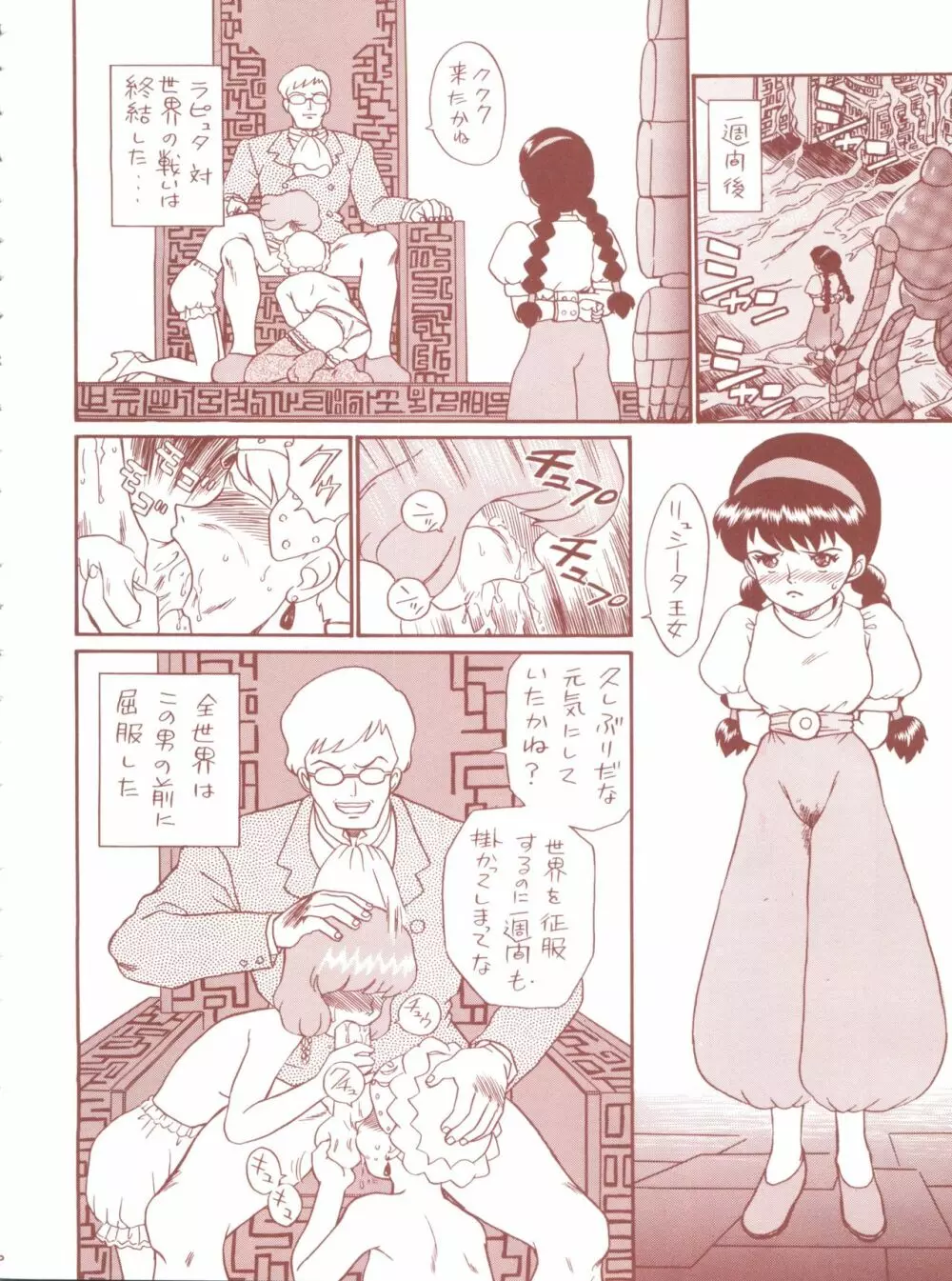 TAIL-MEN HAYAO MIYAZAKI BOOK Page.6