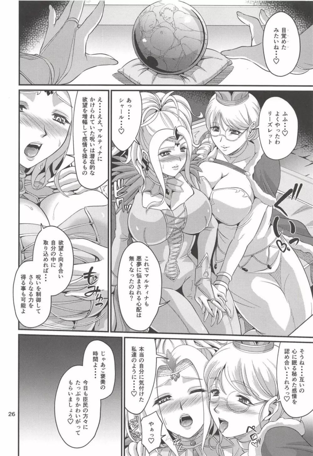 王女催淫調教日誌 Page.25