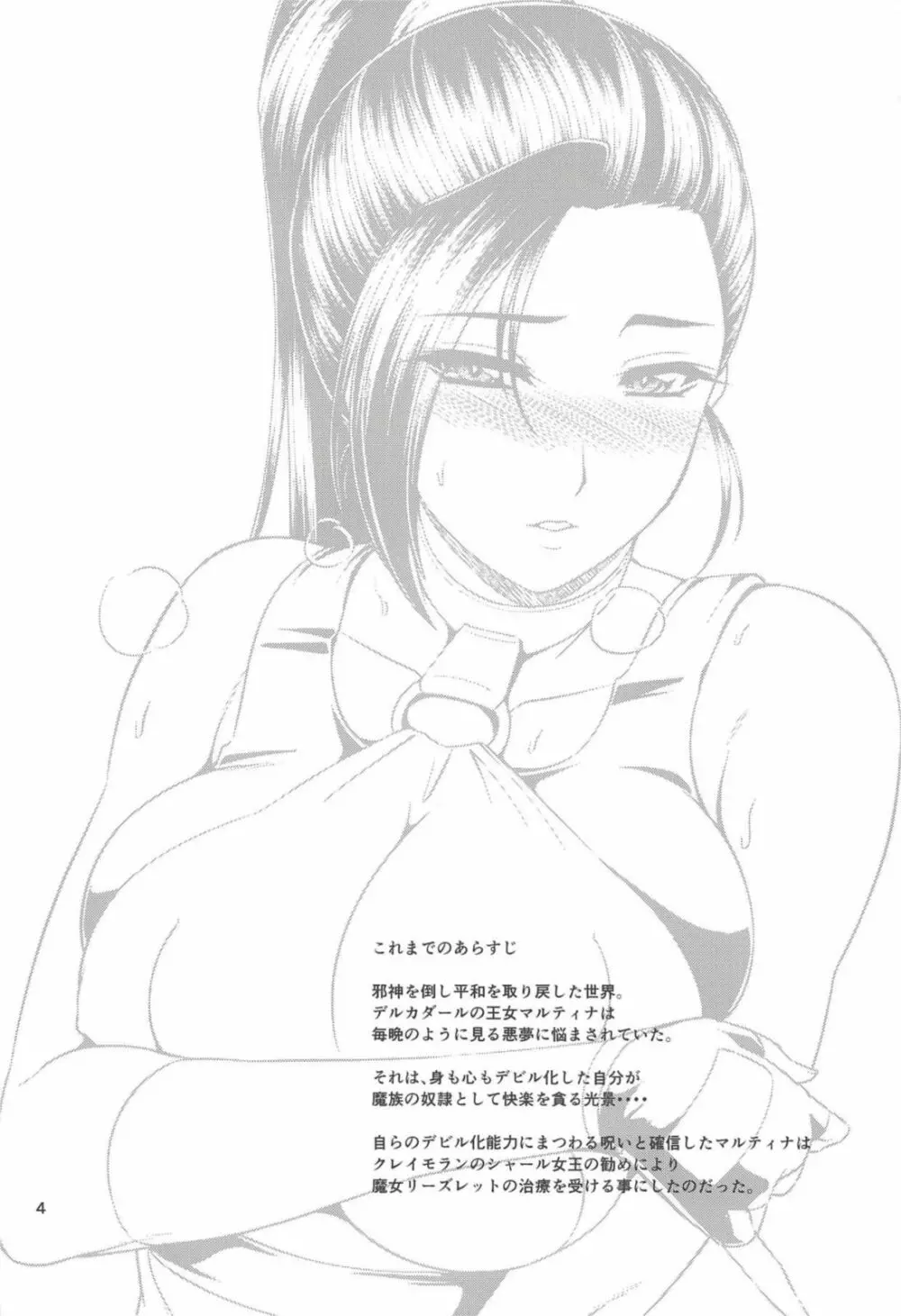 王女催淫調教日誌 Page.3