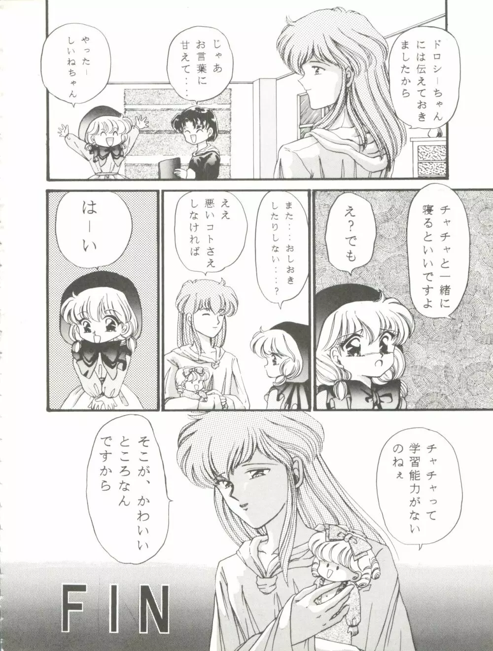 チャチャチャのチャ2 Page.30