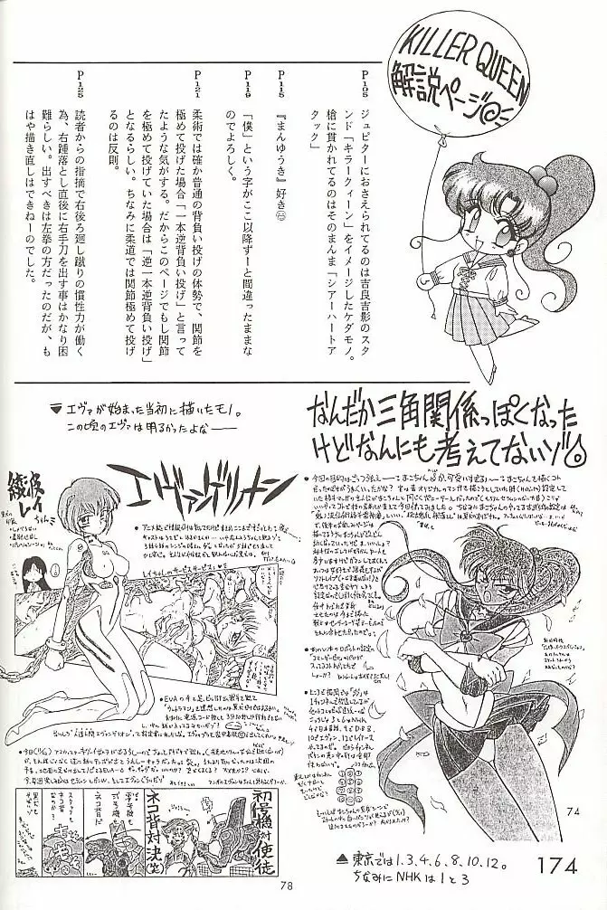 STAR PLATINUM Page.173