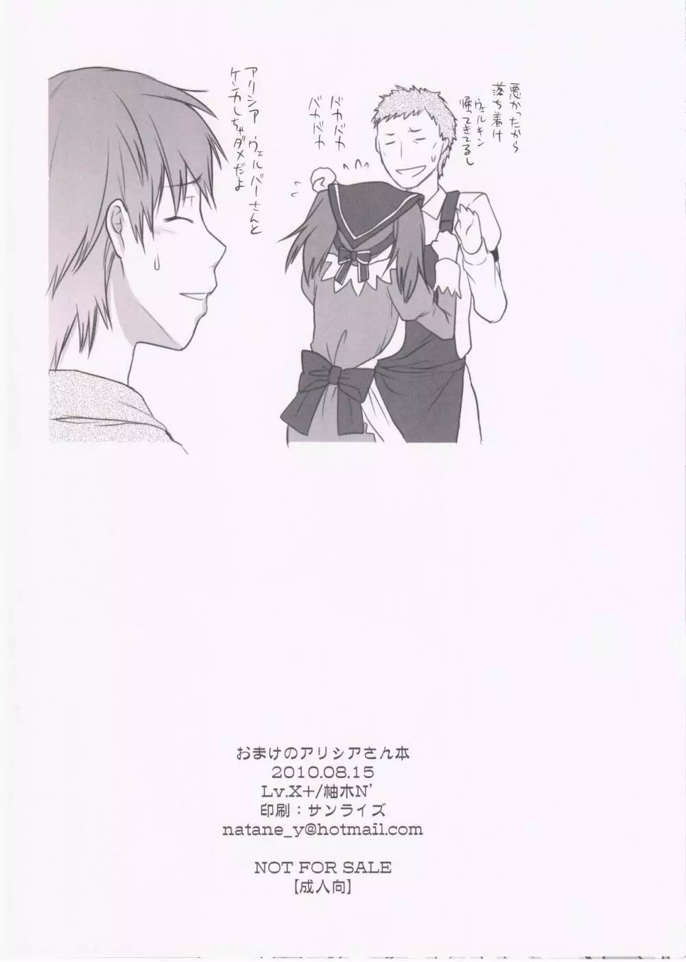 おまけのアリシアさん本 Page.8