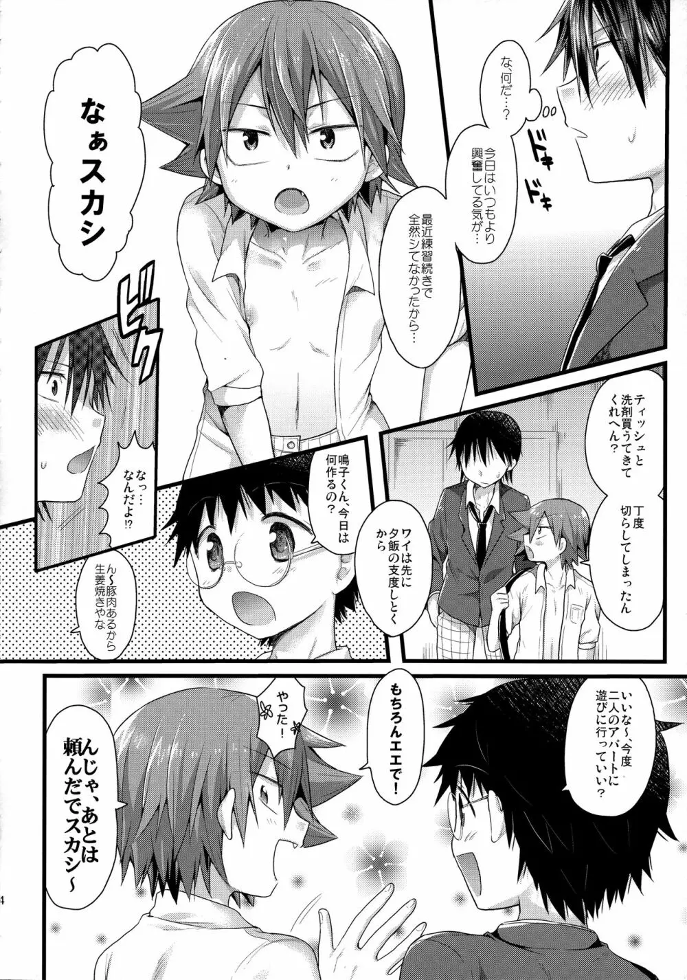 限界♥同棲生活 Page.16