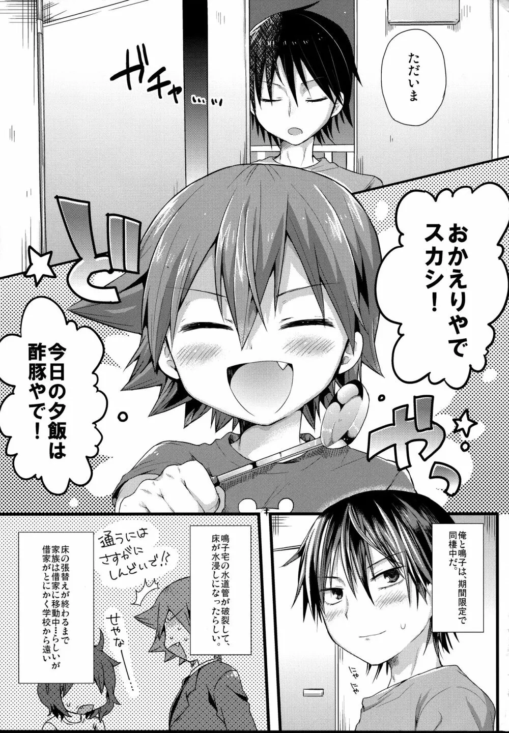 限界♥同棲生活 Page.9