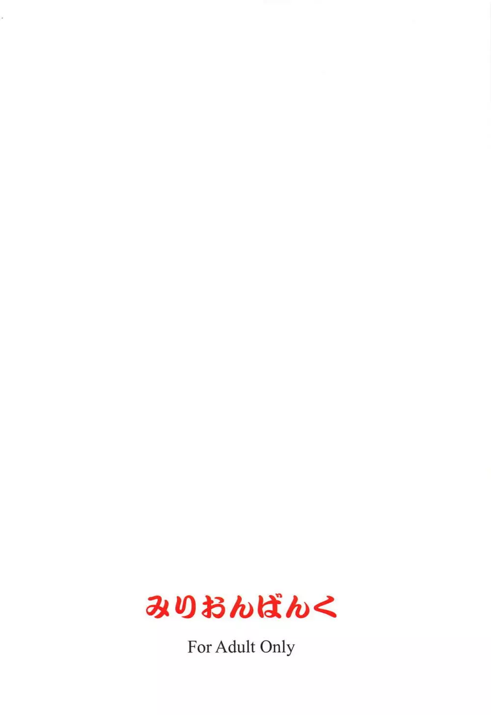 念書道はじめました!! Page.22