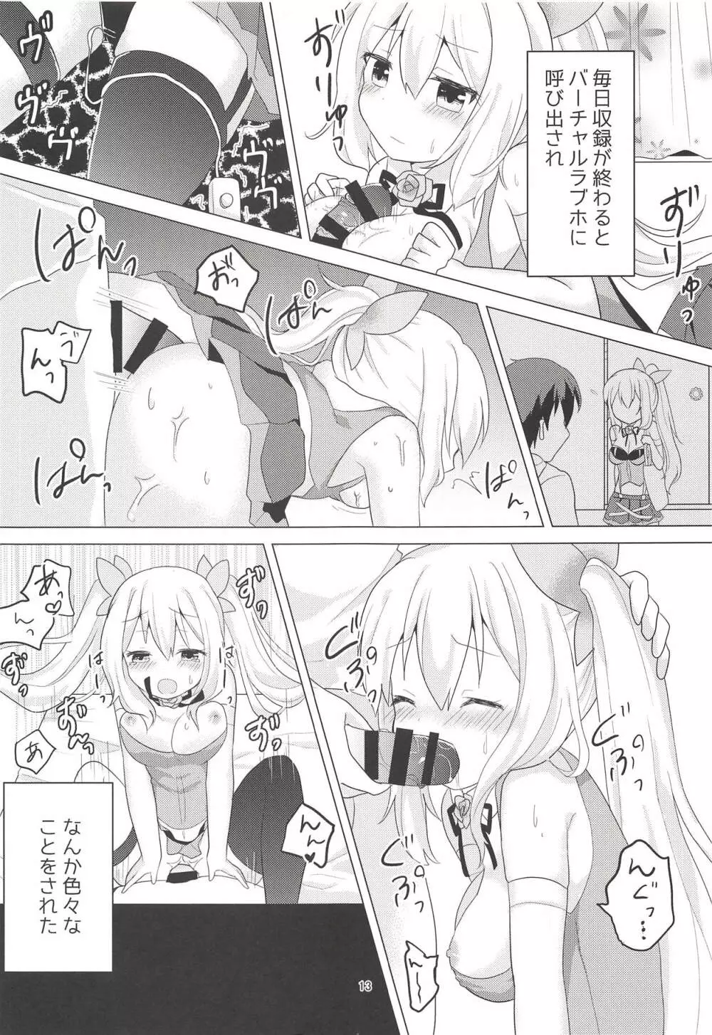 アカリちゃんの借金返済計画 Page.12