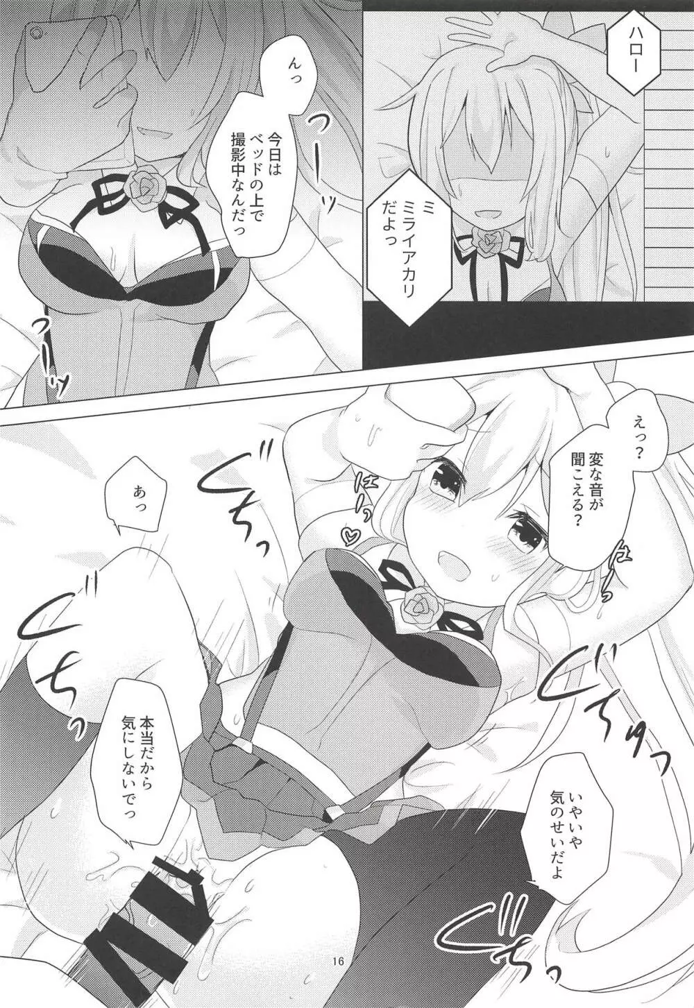 アカリちゃんの借金返済計画 Page.15