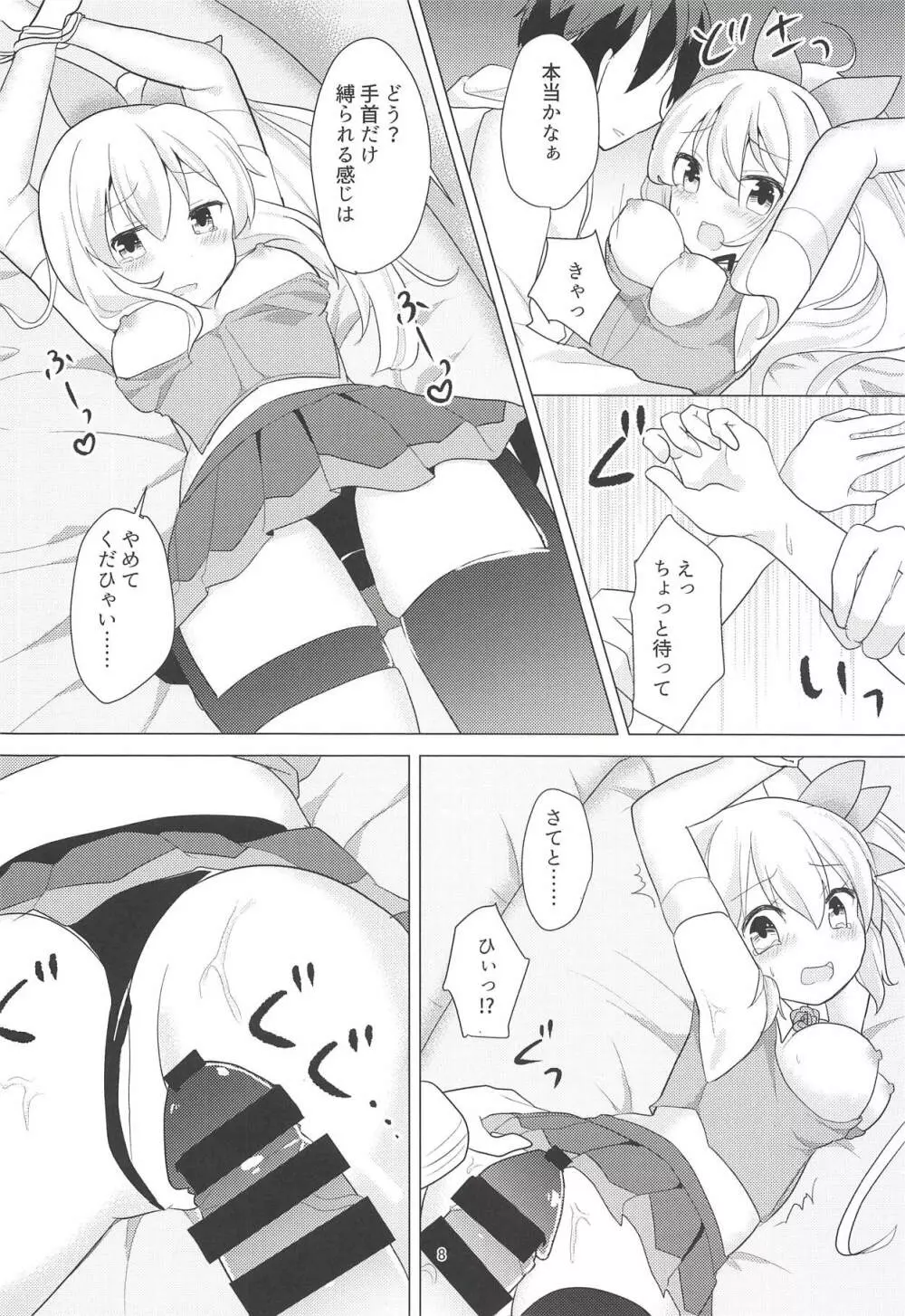 アカリちゃんの借金返済計画 Page.7