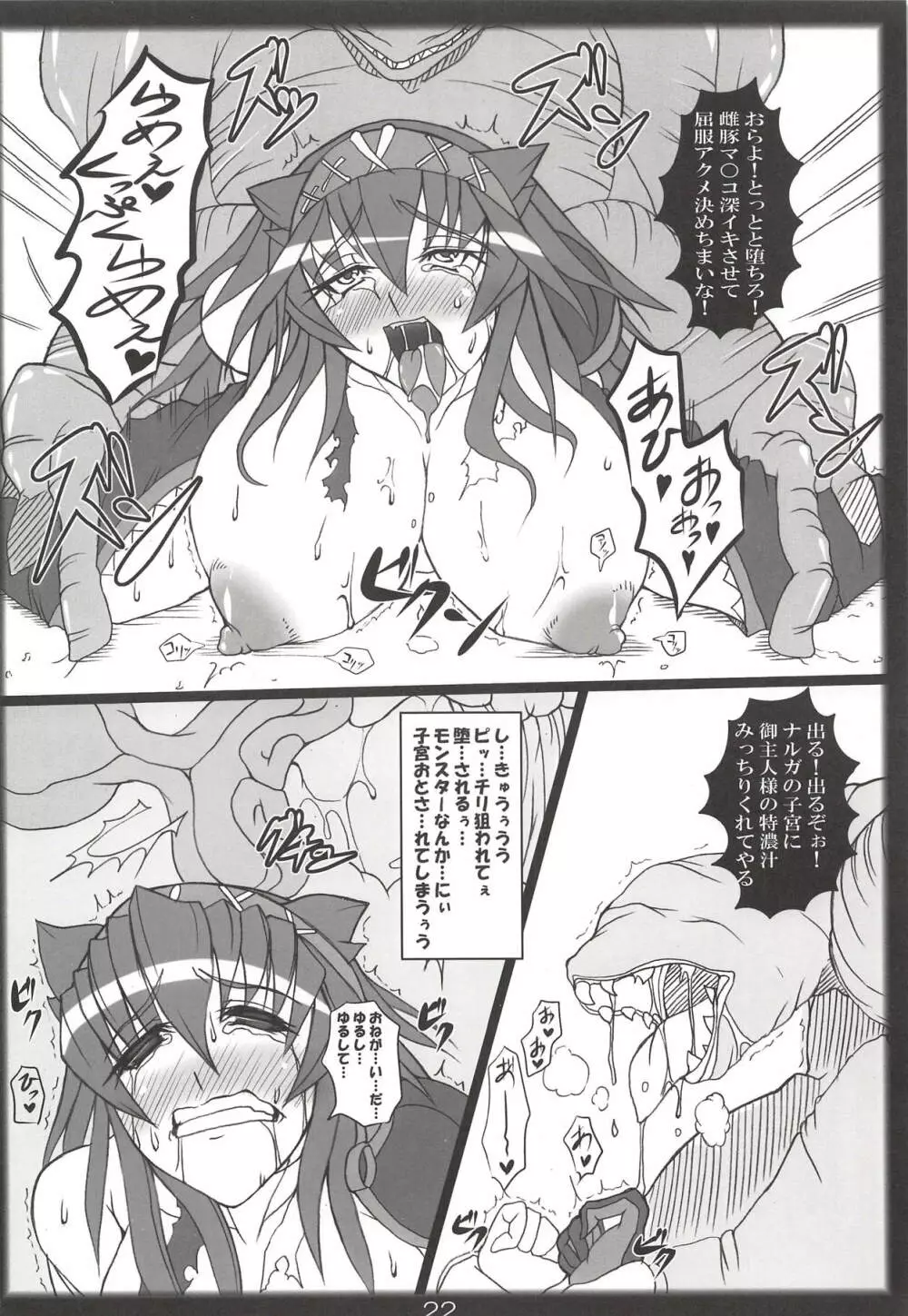ナル×モンF Page.21